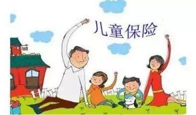 哪种孩子保险好
,哪个保险对儿童更好？